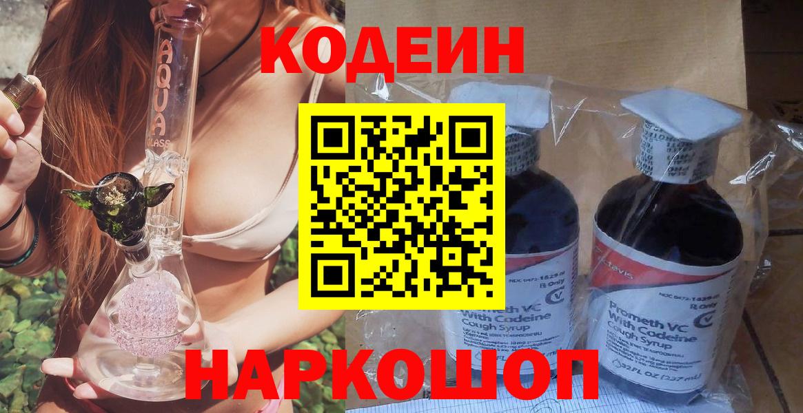 Кандалакша  Кодеиновый сироп Lean Purple Drank  Вход с VPN 