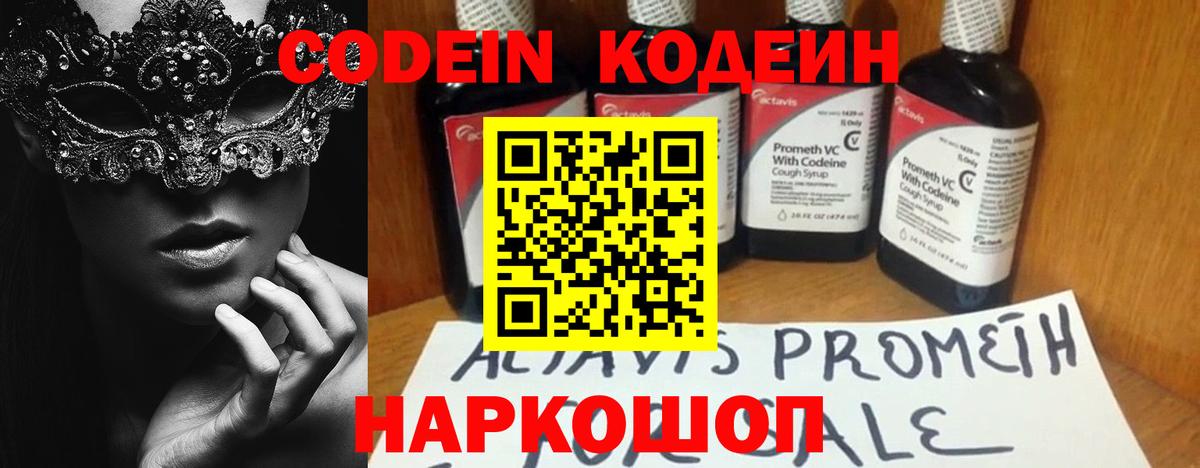 Codein Purple Drank Кандалакша