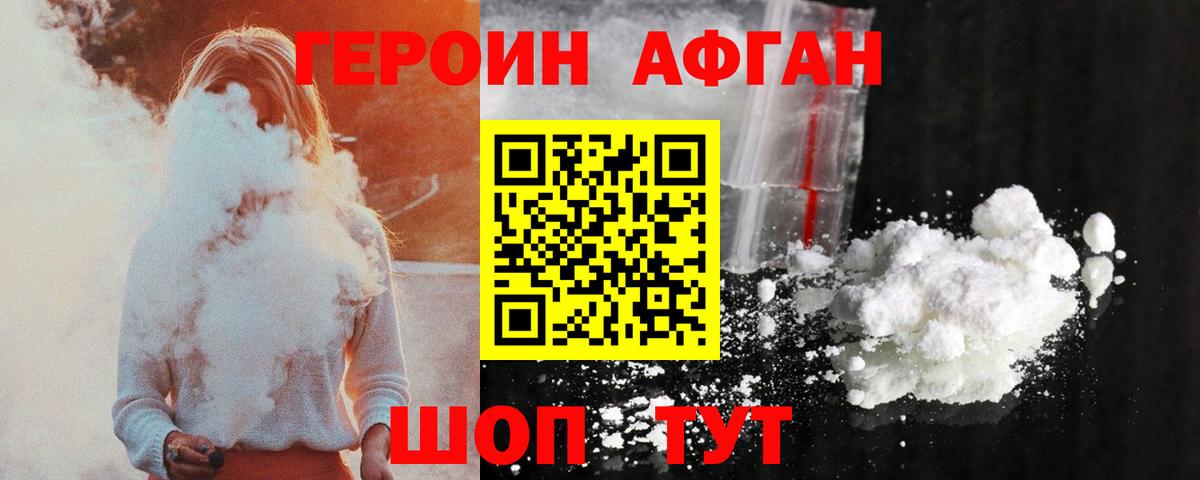 ГЕРОИН афганец Кандалакша