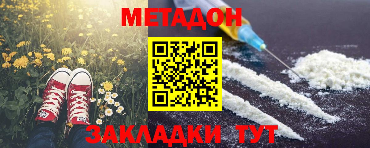 Метадон мёд Кандалакша